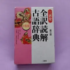 新装版 書道講座7 隷書 西川寧 編 二玄社 - メルカリ