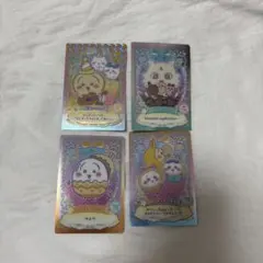 ちいかわカードver1 4枚セット