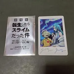 転生したらスライムだった件 蒼海の涙編 フォト風カード ゴブタ ユラ