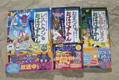 おばけずかん 3冊セット