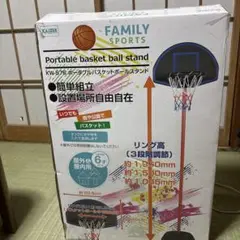 開封のみ　未使用品　ポータブルバスケットボールスタンド！