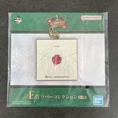 Mrs. GREEN APPLE 一番くじ Ｅ賞 ラバーコレクション ミセス
