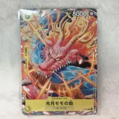 光月モモの助：最強ジャンプ1月号付録 2023年12月4日売 P P-064