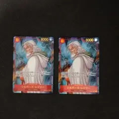 シルバーズ・レイリー SEC パラレル OP08-118 2枚セット