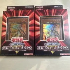 2026年最新】 遊戯王 ストラクチャーデッキ 未開封の人気アイテム