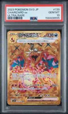 リザードンex UR スカーレット&バイオレット 拡張パック 黒炎の支配者 1… リザードンex UR スカーレット&バイオレット 拡張パック 黒炎の支配者