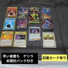 4*！様 早い者勝ち　ゲリラ　未開封パック付き　ポケモンカードまとめ売り