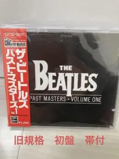 ザ・ビートルズ パスト・マスターズ Vol.1（初盤）