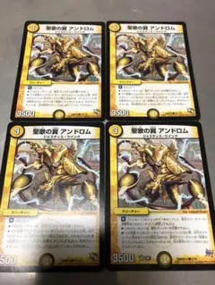 デュエルマスターズ 聖歌の翼 アンドロム×4☆