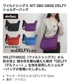 WILDTHINGS ショルダーバッグ DELFY パープル