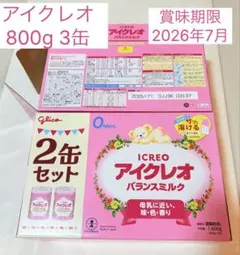 アイクレオ　800g 3缶セット