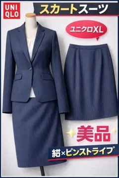 【美品】ユニクロ XL 紺ピンストライプ スカートスーツ セットアップのサムネイル