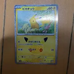 ポケモンカード ピカチュウ 30th