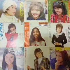 1970年代アイドル女性歌手レコード9枚セット