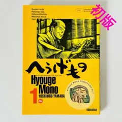 へうげもの 19.20.21.23.24.25巻　初版　美品 へうげもの 19.20.21.23.24.25巻 初版 美品 へうげもの 1