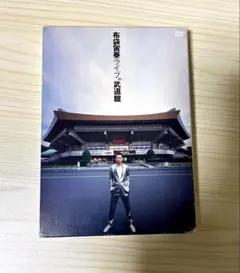 2026年最新】布袋寅泰 DVDの人気アイテム - メルカリ