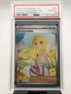 リーリエの決心 SAR （PSA10）キリ番 - メルカリ