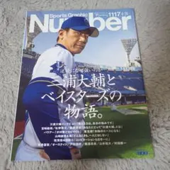 Sports Graphic Number 1117　ナンバー20254月