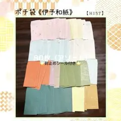 【H157】ハンドメイド　豆ポチ袋　和紙　80枚