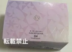 コスメデコルテ　AQ オーラリフレクター　04 twilight bloom