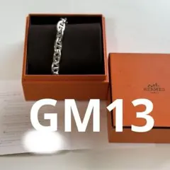 HERMES新品　シェーヌダンクル ブレスレット gm13