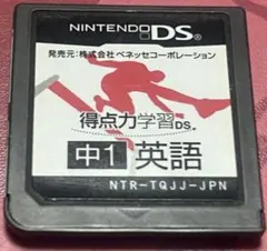 得点力学習DS　 中1 英語