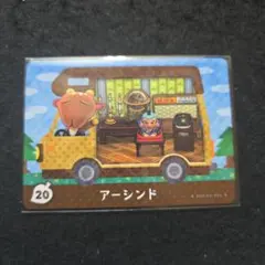 アーシンド 20 とびだせどうぶつの森 amiibo+ あつまれどうぶつの森