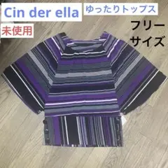 【未使用】トップス チュニックCin der ella プルオーバー F