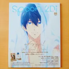 お値下げしました！　spoon.2Di vol.85 刀剣乱舞 七瀬遙 Free
