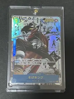 2026年最新】そげキング パラレルの人気アイテム - メルカリ