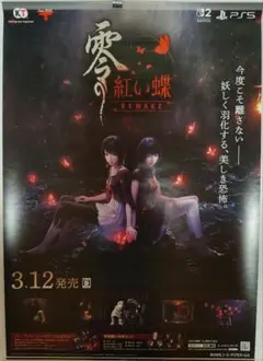 非売品　ポスター　零の紅い蝶 REMAKE　B2サイズ 零 ～紅い蝶～ remake B2 販促 ポスター - メルカリ