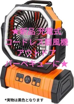 ✨新品 コードレス 扇風機 充電式 最大50時間 連続使用可能 リモコン付