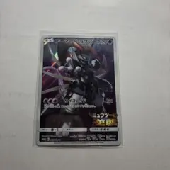 포켓몬 カード アーマード 뮤츠 365/SM-P プロモ 한정품