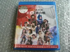 新品未開封【第2回AKB48紅白対抗歌合戦】ブルーレイ（307分）生写真3枚封入