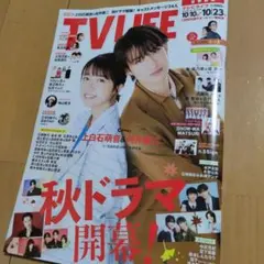 TVLIFE 2026年10/10-10/23 上白石萌音 向井康二
