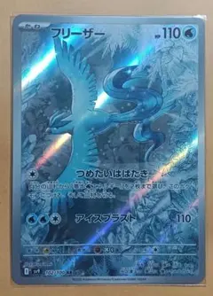 フリーザー AR SV9 バトルパートナーズ 102/100