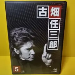 ※新品ケース交換済み　古畑任三郎 3rd season 5　DVD