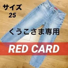 RED CARD 64527 クロップ丈 ストレッチテーパードデニム サイズ25