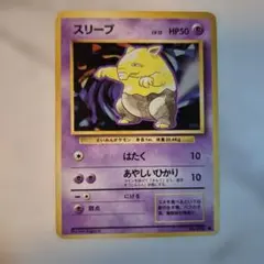 ポケモンカード 旧裏スリープ LV.12 ポケモンカード 旧裏面 スリープ LV.12 旧裏 - メルカリ