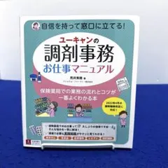 2026年最新】調剤事務 ユーキャンの人気アイテム - メルカリ
