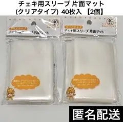 \最安値/ 最終値下げ‼️チェキ用スリーブ 片面マット クリアタイプ 2個 推し活