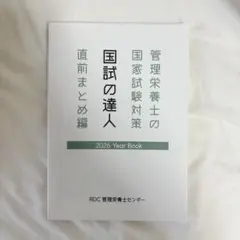 2026年最新】管理栄養士の人気アイテム - メルカリ
