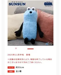 パペットスンスン　GRAN ＋ぬいぐるみ