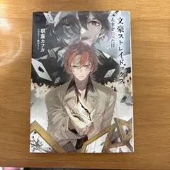 文豪ストレイドッグス太宰を拾った日