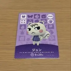 あつ森　amiibo ジュン