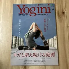 Yogini ヨガでシンプル・ビューティ・ライフ vol.25