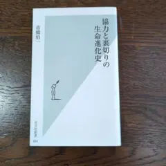 協力與背叛的生命進化史