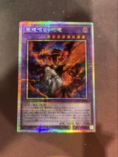 The Fallen&The Virtuous 聖痕喰らいし竜 プリシク セット 楽天市場】遊戯王 聖痕喰らいし竜（ウルトラレア）CH01-JP041 闇属性