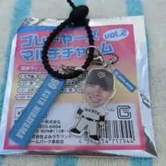 読売ジャイアンツ 平山功太選手 プレイヤーズマルチチャーム vol.2