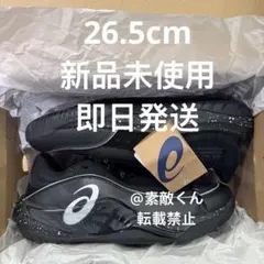 26.5cm ballaholic ASICS UNPRE ARS LOW 3黒